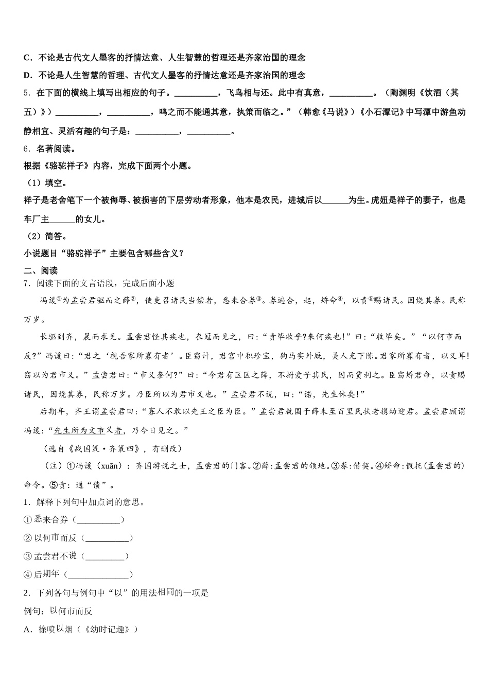 2026届江苏省泗阳县重点名校初三一模金卷语文试题分项解析版含解析_第2页