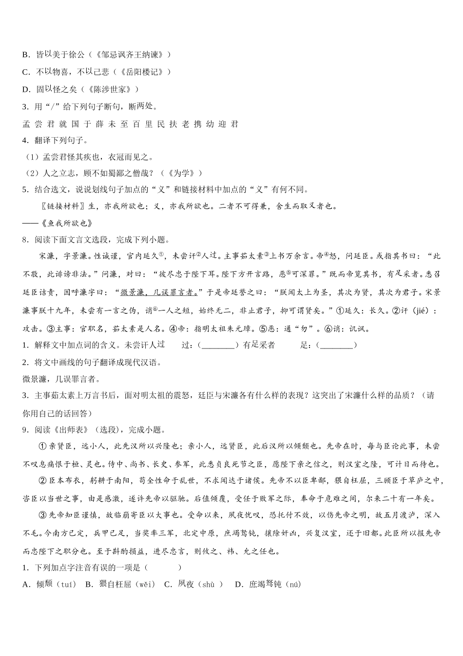 2026届江苏省泗阳县重点名校初三一模金卷语文试题分项解析版含解析_第3页