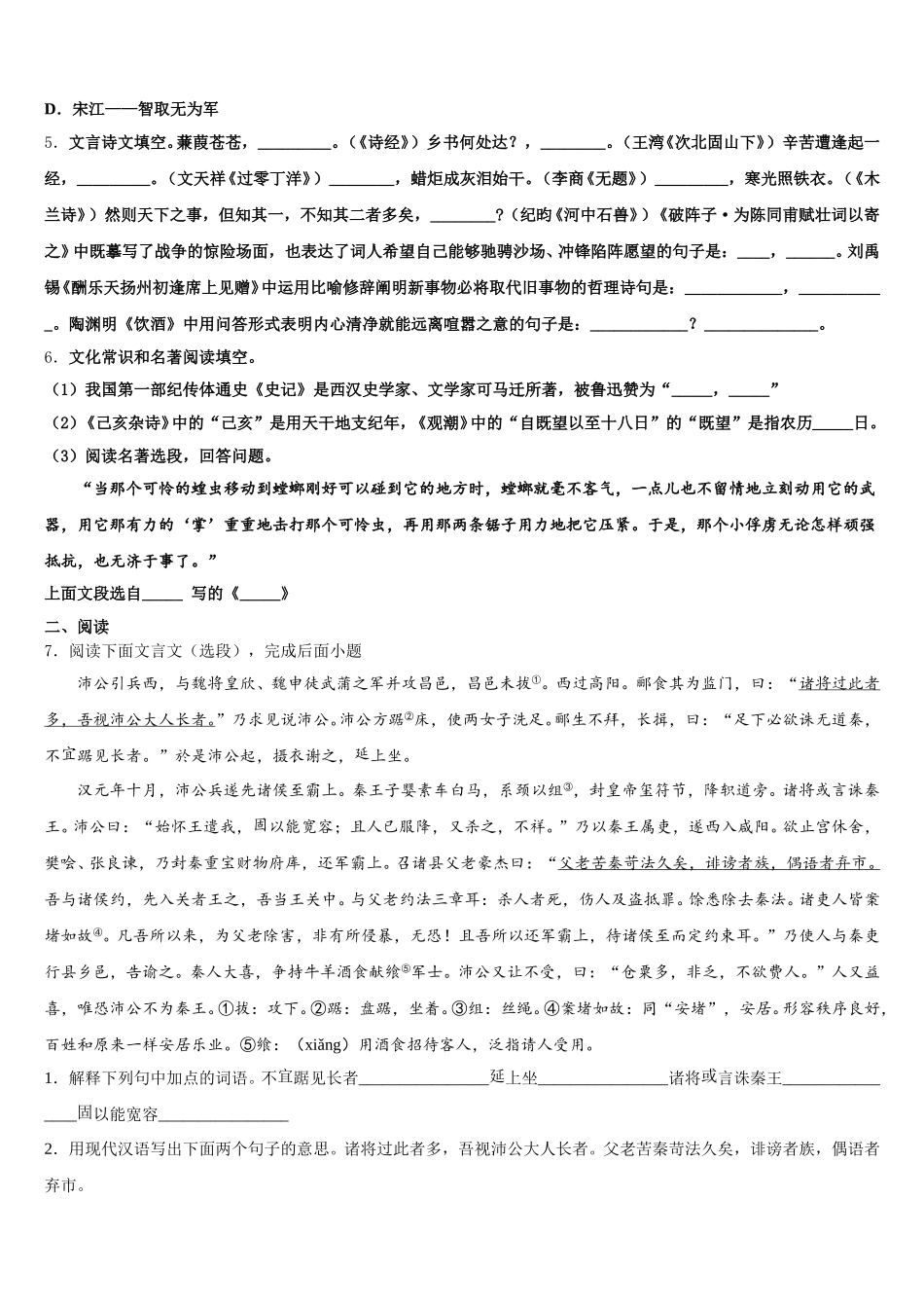 2025-2026学年江苏省无锡市江阴实验中学初三下学期期末学分认定考试语文试题试卷含解析_第2页