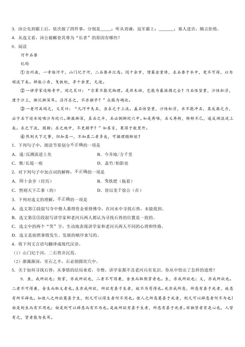 2025-2026学年江苏省无锡市江阴实验中学初三下学期期末学分认定考试语文试题试卷含解析_第3页