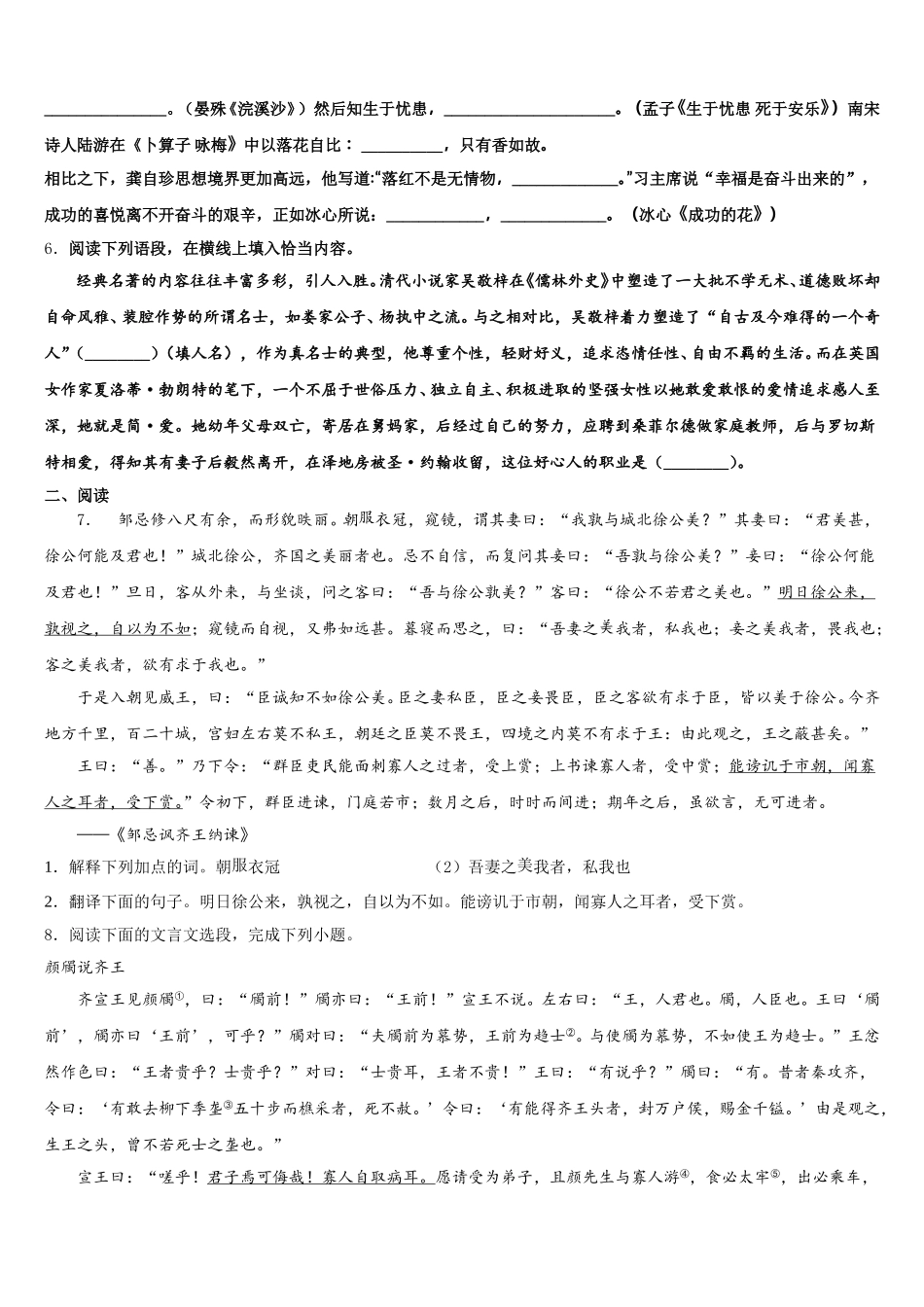 2026届江苏省扬州市、仪征市市级名校初三下学期适应性月考（七）语文试题含解析_第2页