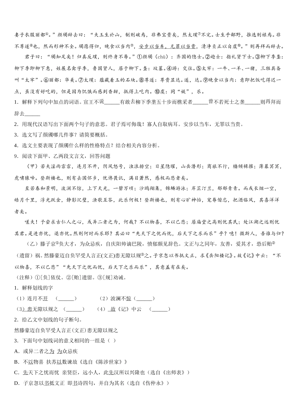 2026届江苏省扬州市、仪征市市级名校初三下学期适应性月考（七）语文试题含解析_第3页