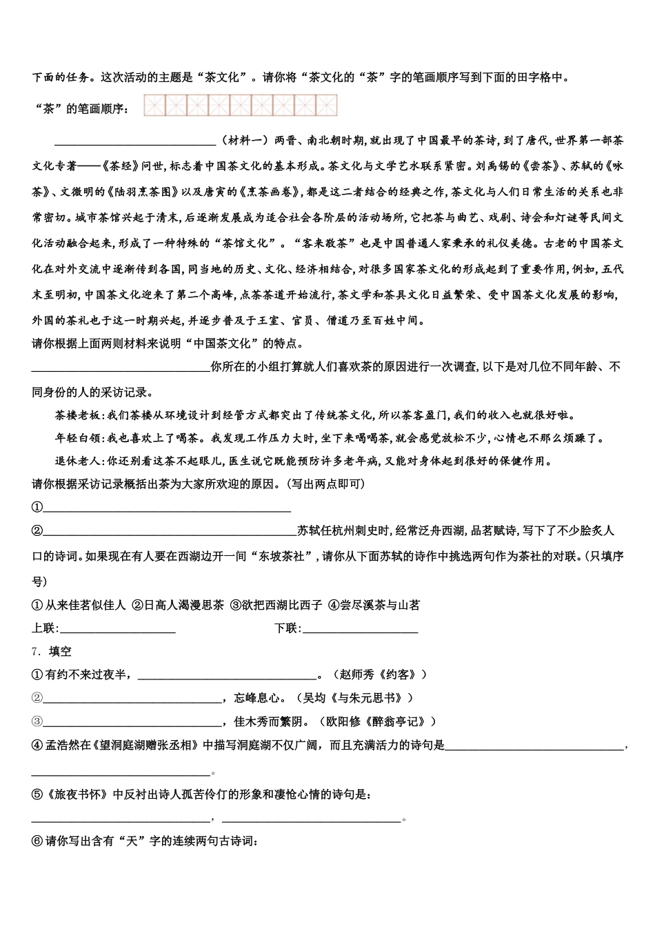 2026年江苏省南京市扬子第一中学中考押题卷（语文试题）试卷解析含解析_第2页