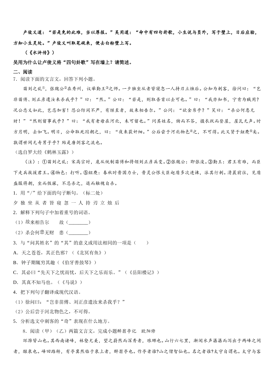 2026年江苏省泰州市泰兴实验中学初三下学期一次质量调研语文试题含解析_第2页