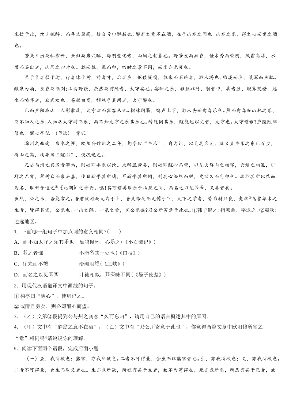 2026年江苏省泰州市泰兴实验中学初三下学期一次质量调研语文试题含解析_第3页