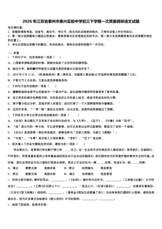 2026年江苏省泰州市泰兴实验中学初三下学期一次质量调研语文试题含解析