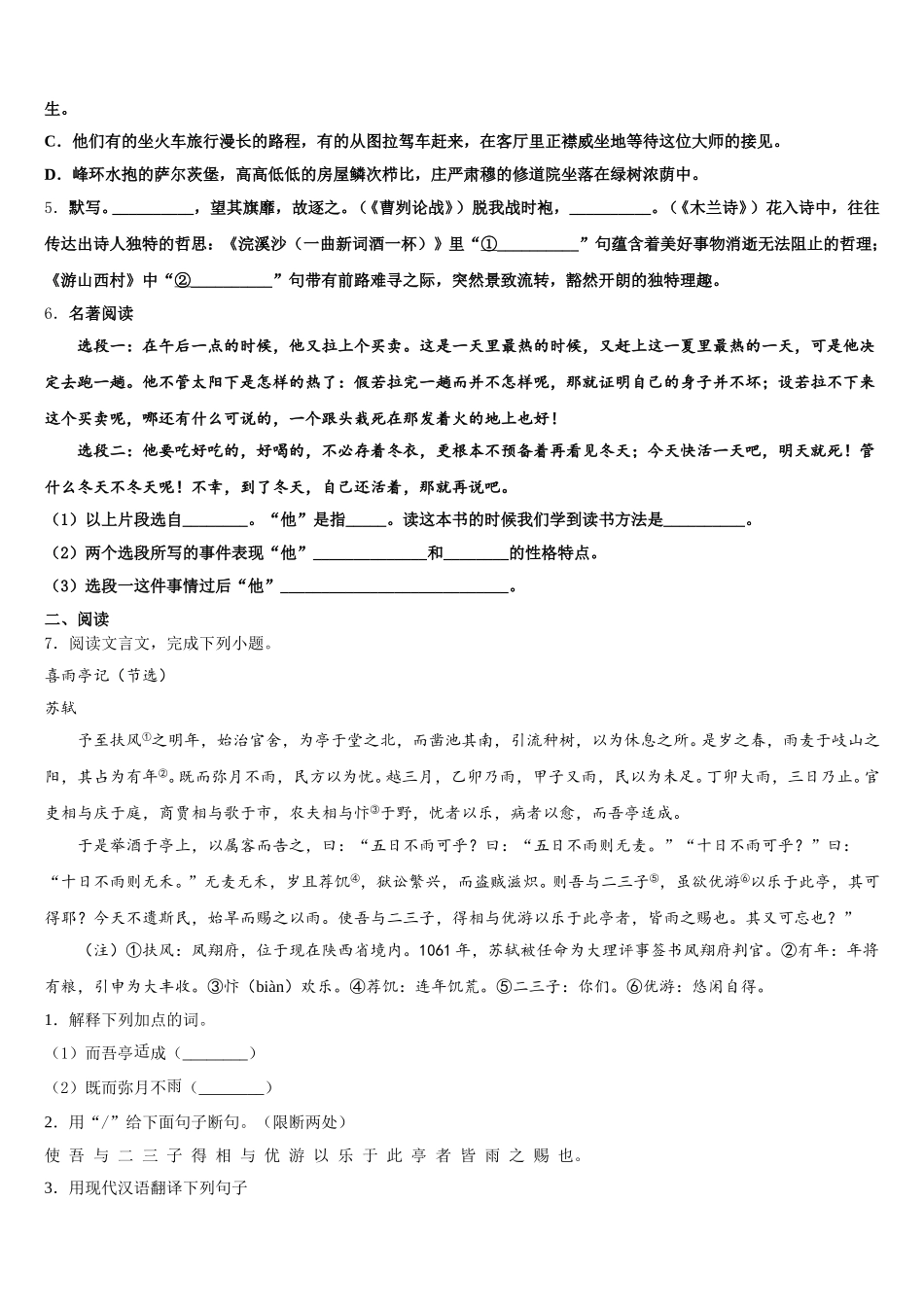 2026届江苏南京市秦外、钟英达标名校初三3月摸底考试语文试题含解析_第2页