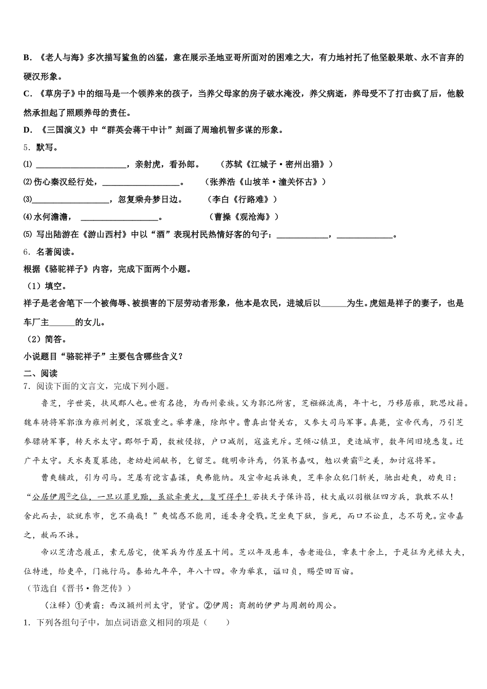 2025-2026学年江苏省扬州市仪征市初三月考试卷（七）语文试题试卷含解析_第2页