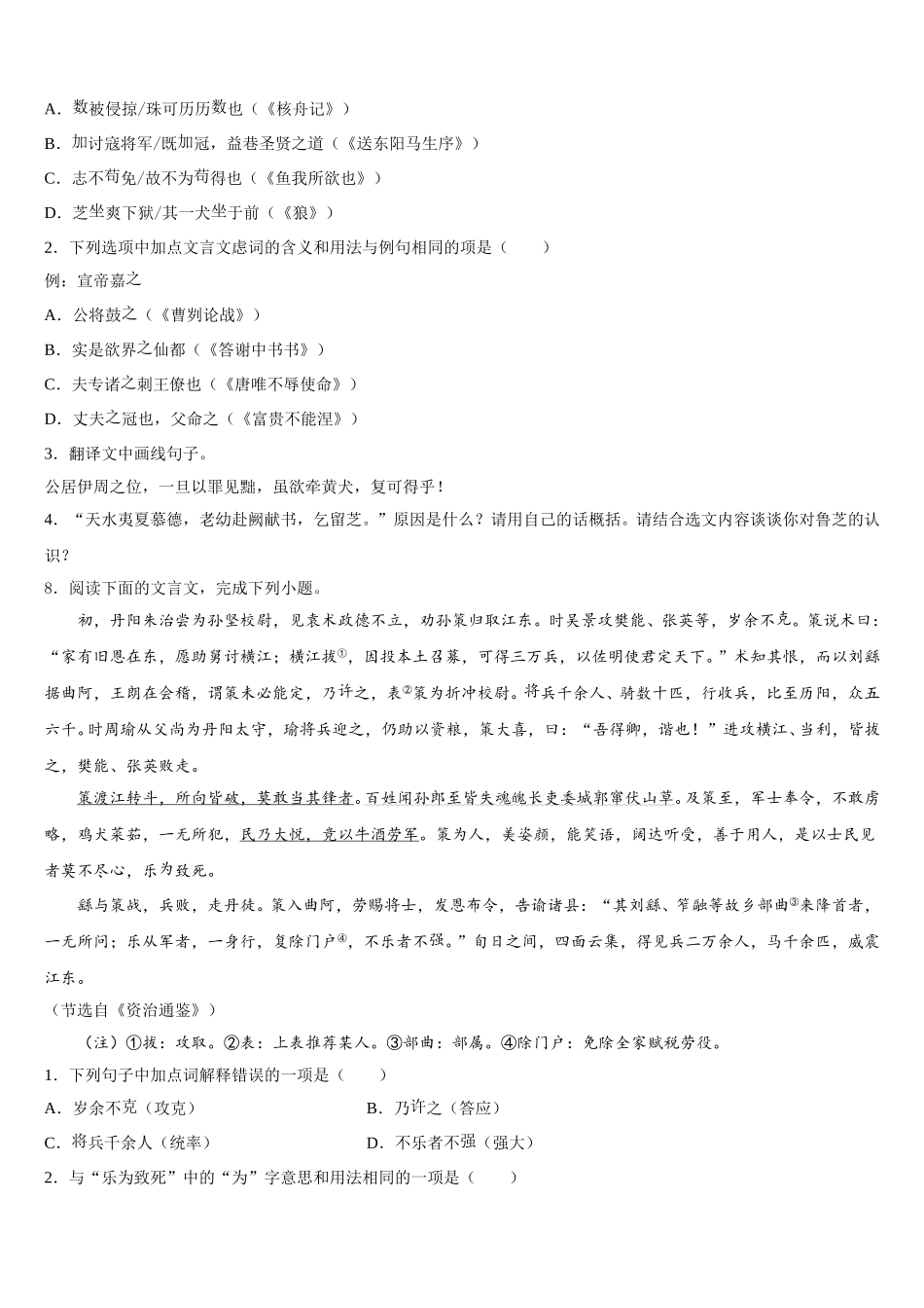 2025-2026学年江苏省扬州市仪征市初三月考试卷（七）语文试题试卷含解析_第3页