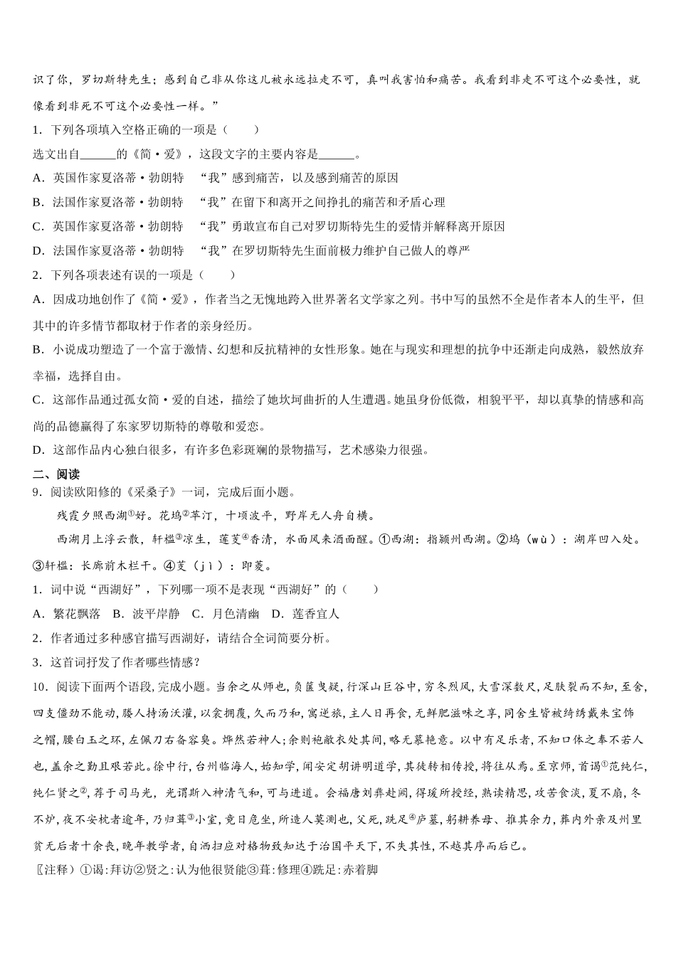 2026年江苏省东台市第四联盟中考语文试题终极仿真预测试卷含解析_第3页