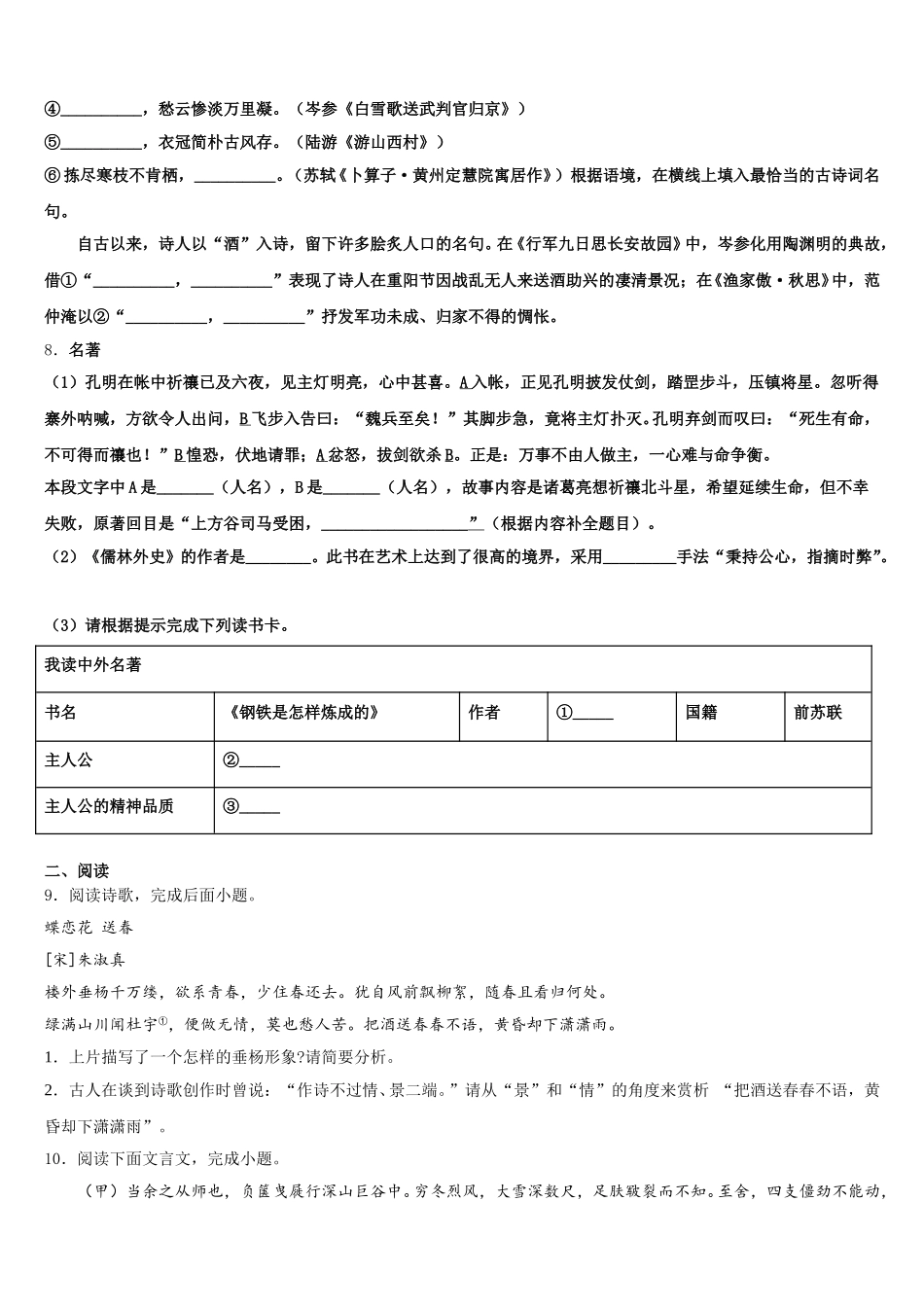 【市级联考】江苏省盐城市东台市2026届初三3月线上联合考试语文试题含解析_第3页