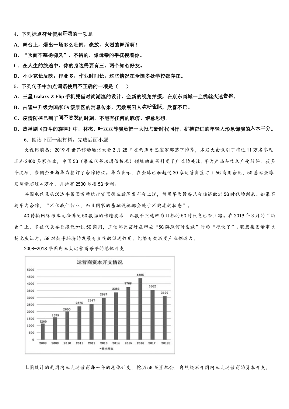 2026届南通市崇川区启秀中学初三下学期第一次诊断考试语文试题试卷含解析_第2页
