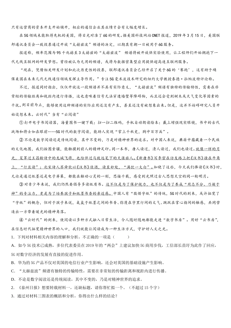 2026届南通市崇川区启秀中学初三下学期第一次诊断考试语文试题试卷含解析_第3页