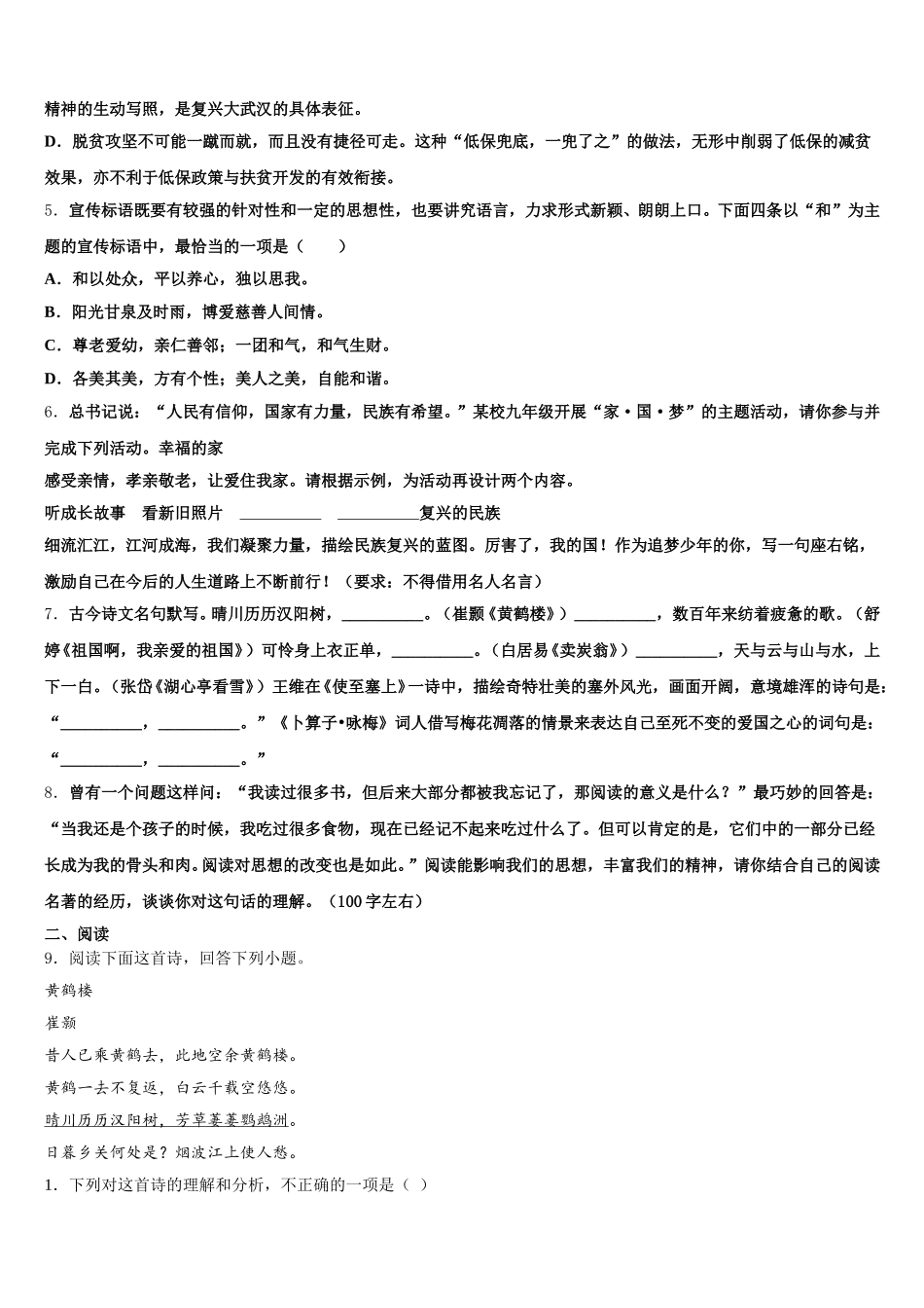 江苏省镇江市丹徒区、句容区2026年初三语文试题下学期第一次月考试题含解析_第2页