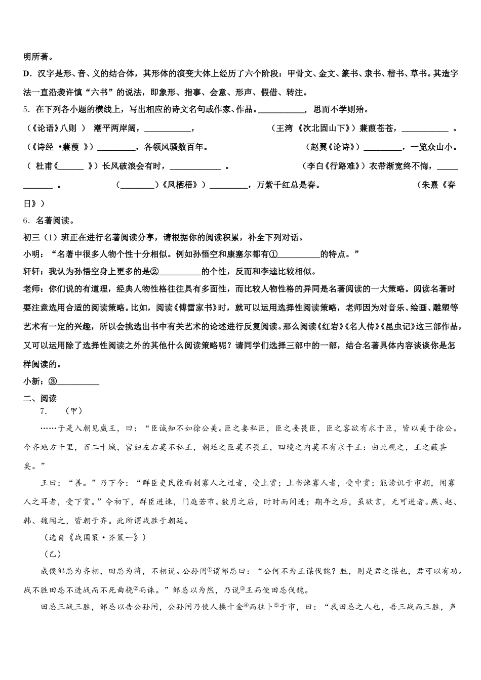 江苏省句容市崇明片2025-2026学年学业水平考试语文试题模拟卷(五)含解析_第2页