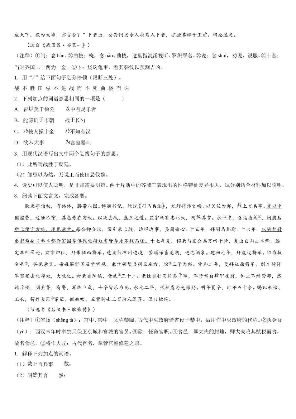 江苏省句容市崇明片2025-2026学年学业水平考试语文试题模拟卷(五)含解析_第3页