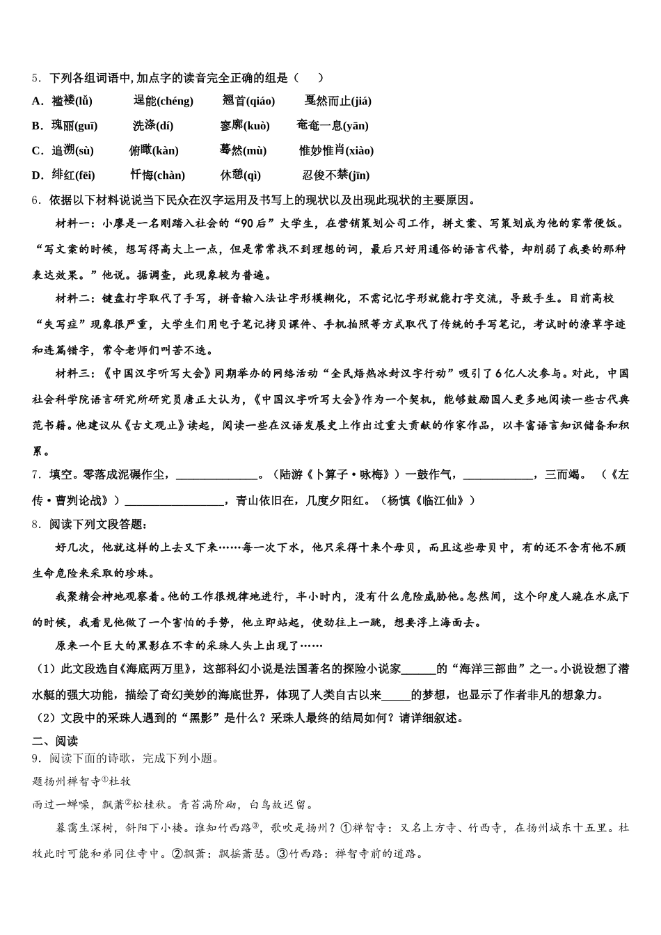 2026年江苏省南通市海门市重点名校初三毕业班适应性训练语文试题含解析_第2页