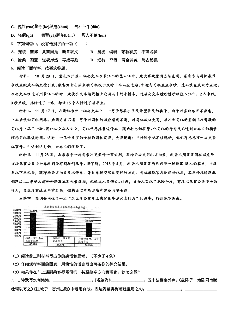 2025-2026学年江苏省无锡市长泾片初三模拟考试语文试题（二）含解析_第2页