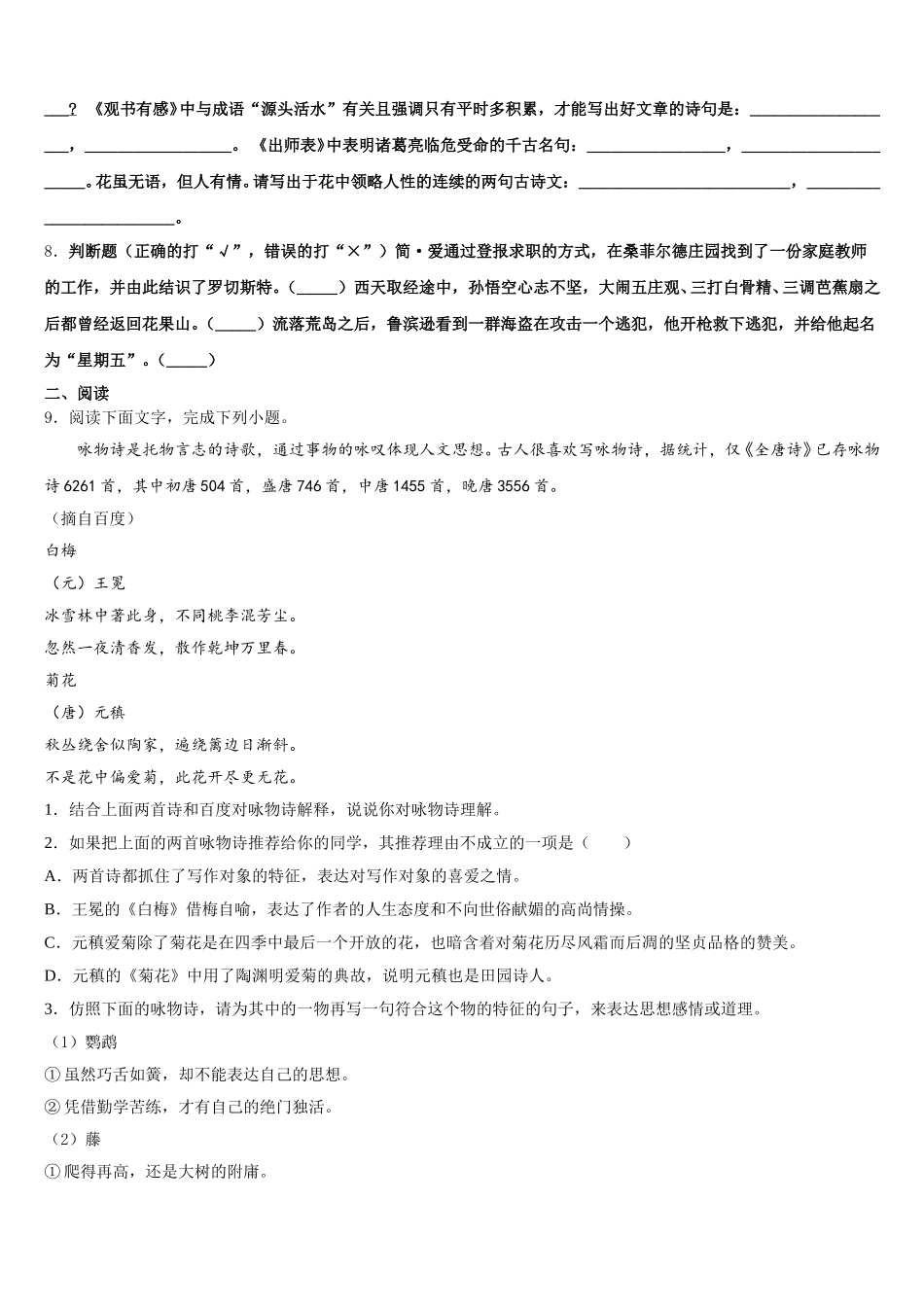 2025-2026学年江苏省无锡市长泾片初三模拟考试语文试题（二）含解析_第3页