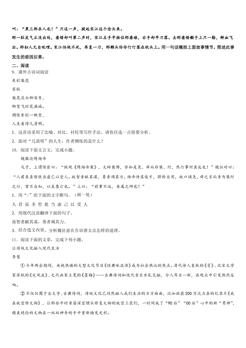 2025-2026学年江苏省南京师大二附中初三第十一次考试语文试题含解析_第3页