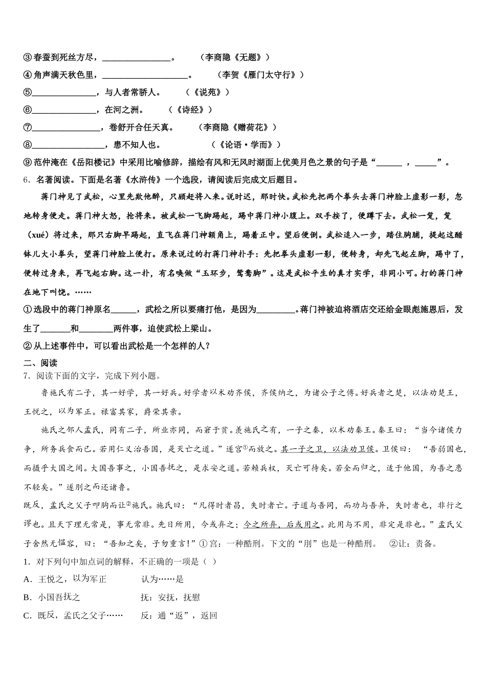 江苏省常州市新北区外国语校2026年初三第五次联考语文试题含解析_第2页