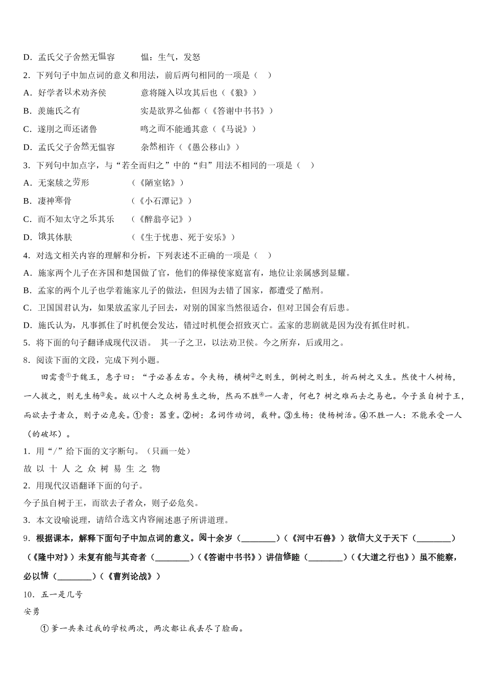 江苏省常州市新北区外国语校2026年初三第五次联考语文试题含解析_第3页