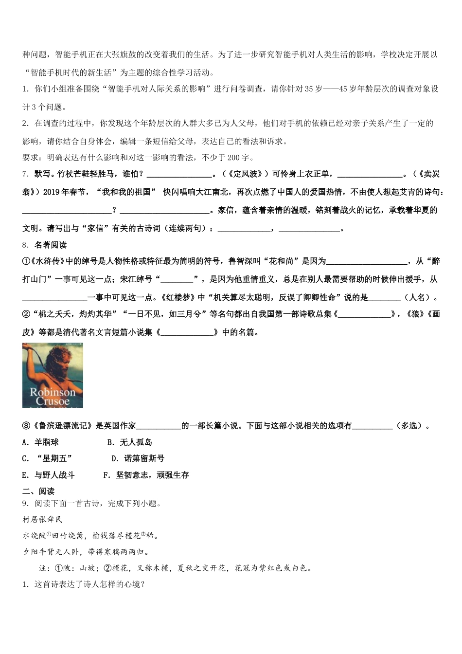 江苏省盐城市联谊校2026年中考热身训练语文试题试卷含解析_第2页