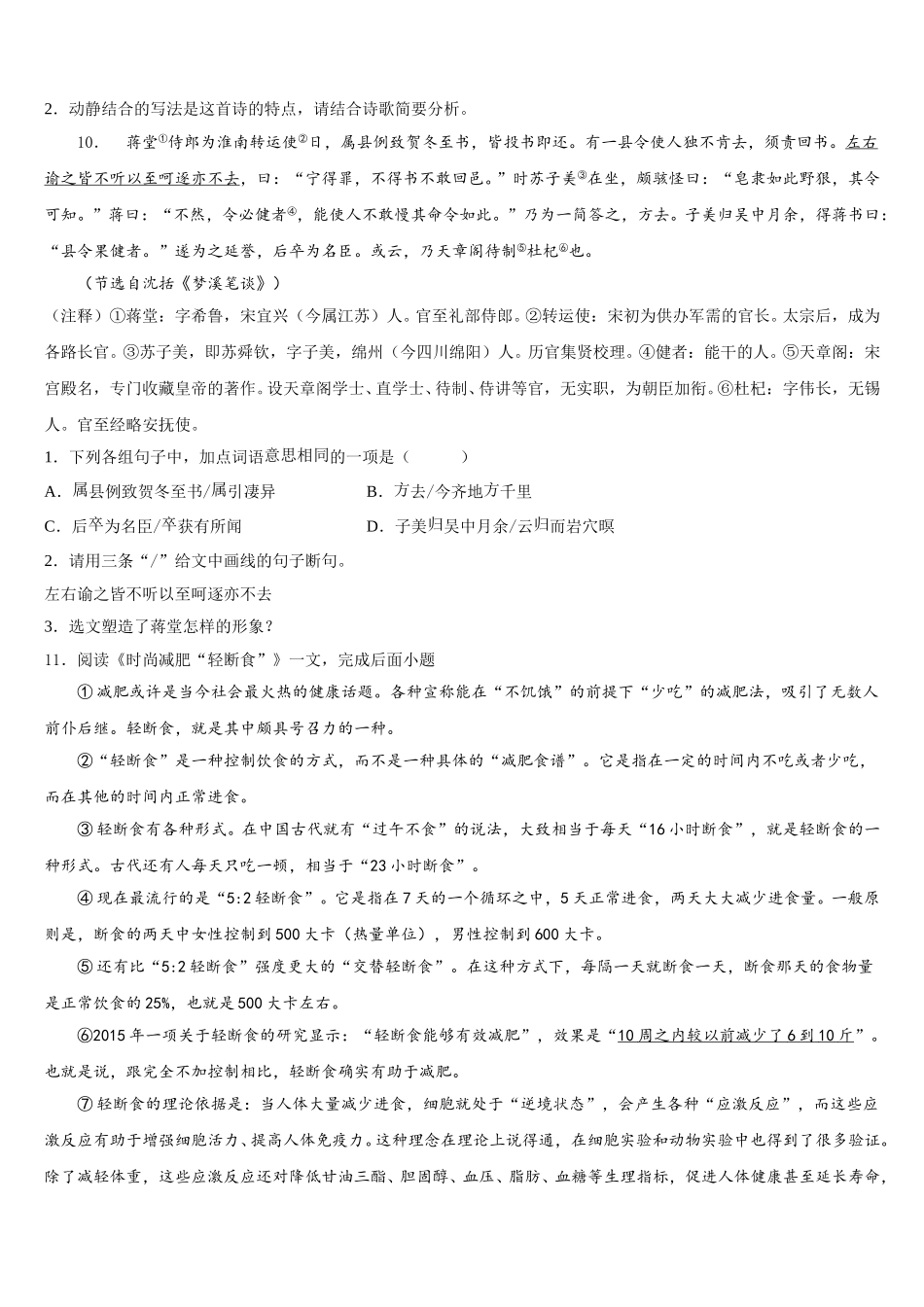 江苏省盐城市联谊校2026年中考热身训练语文试题试卷含解析_第3页