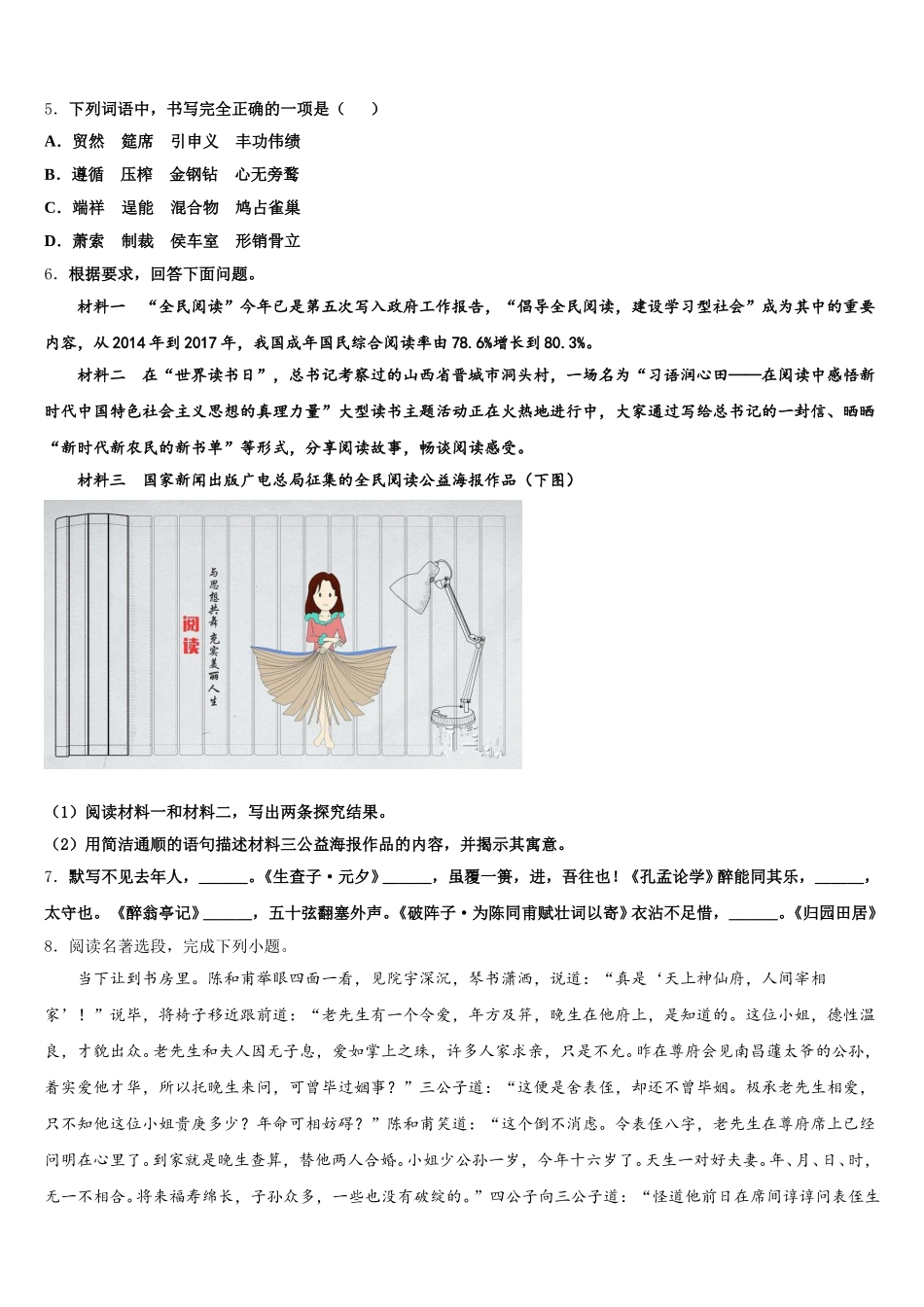 江苏省苏州市星港中学2026年学业水平测试及答案含解析_第2页