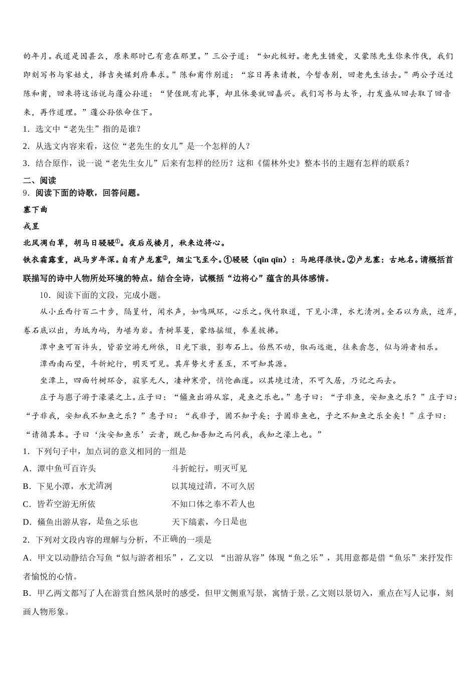 江苏省苏州市星港中学2026年学业水平测试及答案含解析_第3页