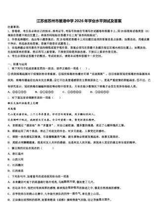 江苏省苏州市星港中学2026年学业水平测试及答案含解析