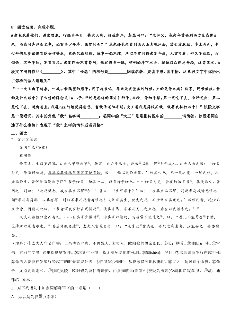 江苏省泰州市海陵区重点名校2026届初三下学期线上第一次周考语文试题含解析_第2页