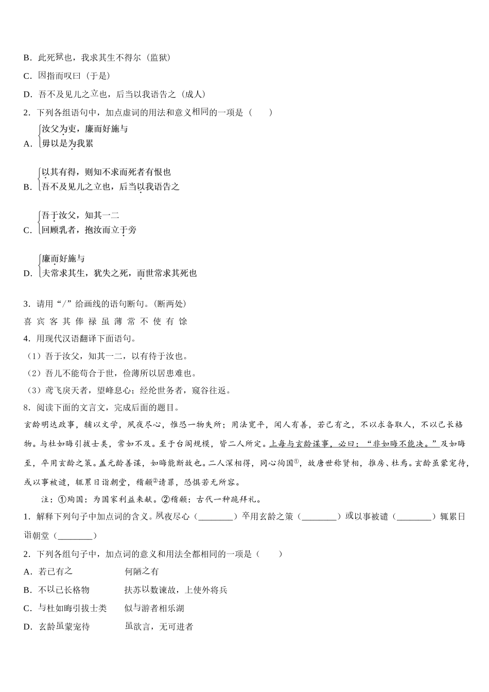 江苏省泰州市海陵区重点名校2026届初三下学期线上第一次周考语文试题含解析_第3页