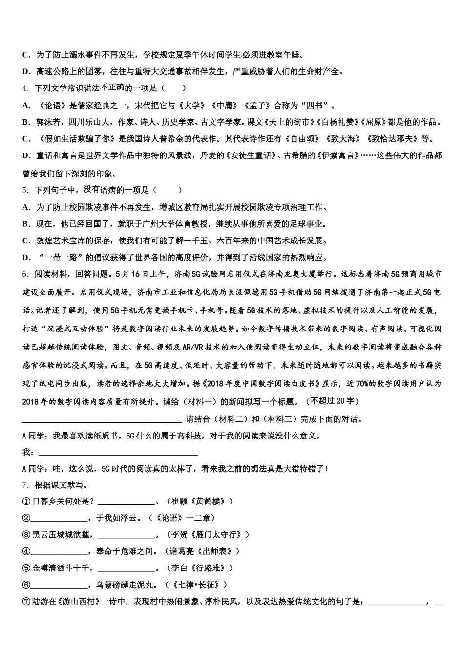 2025-2026学年江苏省扬州市广陵区梅岭中学高中毕业班第一次模拟（语文试题文）试卷含解析_第2页