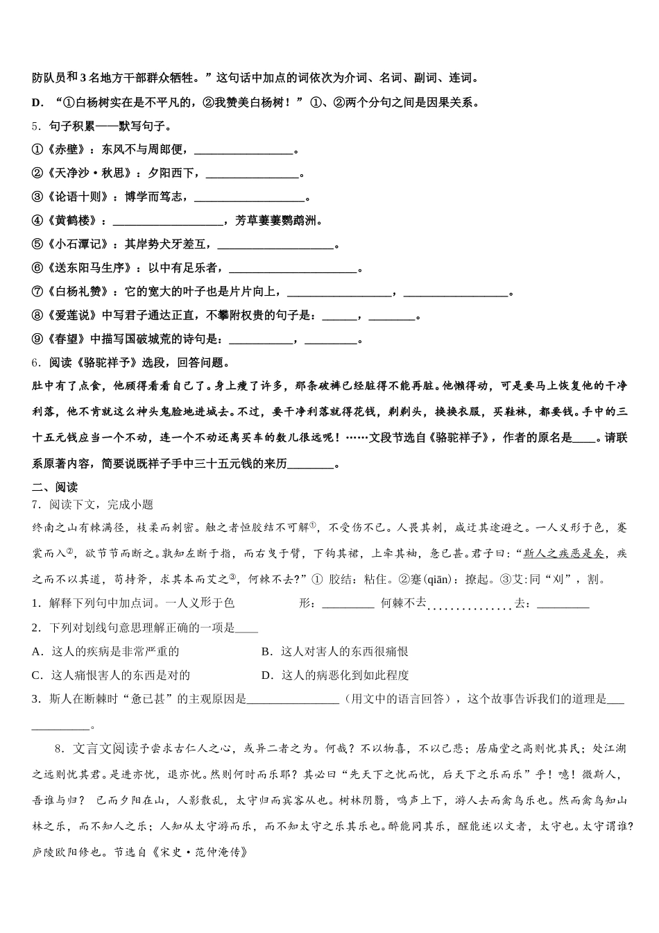 2026届江苏省高邮市三垛初中重点名校初三下学期3月综合素养调研语文试题含解析_第2页