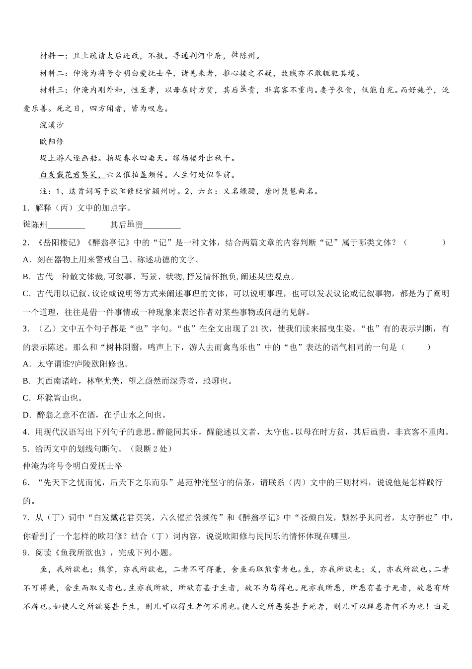 2026届江苏省高邮市三垛初中重点名校初三下学期3月综合素养调研语文试题含解析_第3页