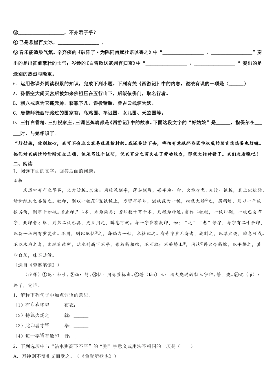 江苏省泰州市姜堰区溱潼二中2025-2026学年初三综合测试（一）语文试题试卷含解析_第2页