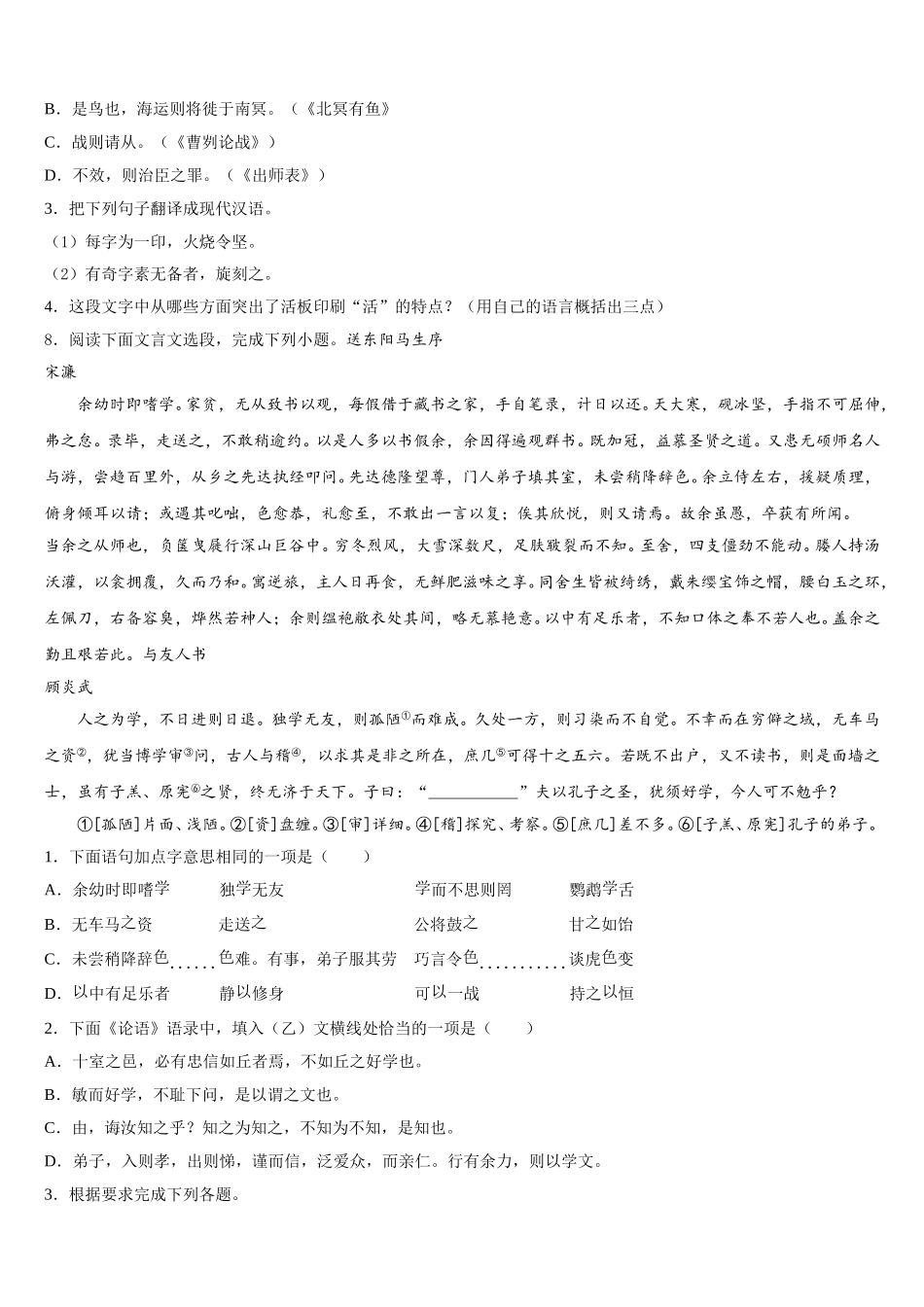 江苏省泰州市姜堰区溱潼二中2025-2026学年初三综合测试（一）语文试题试卷含解析_第3页