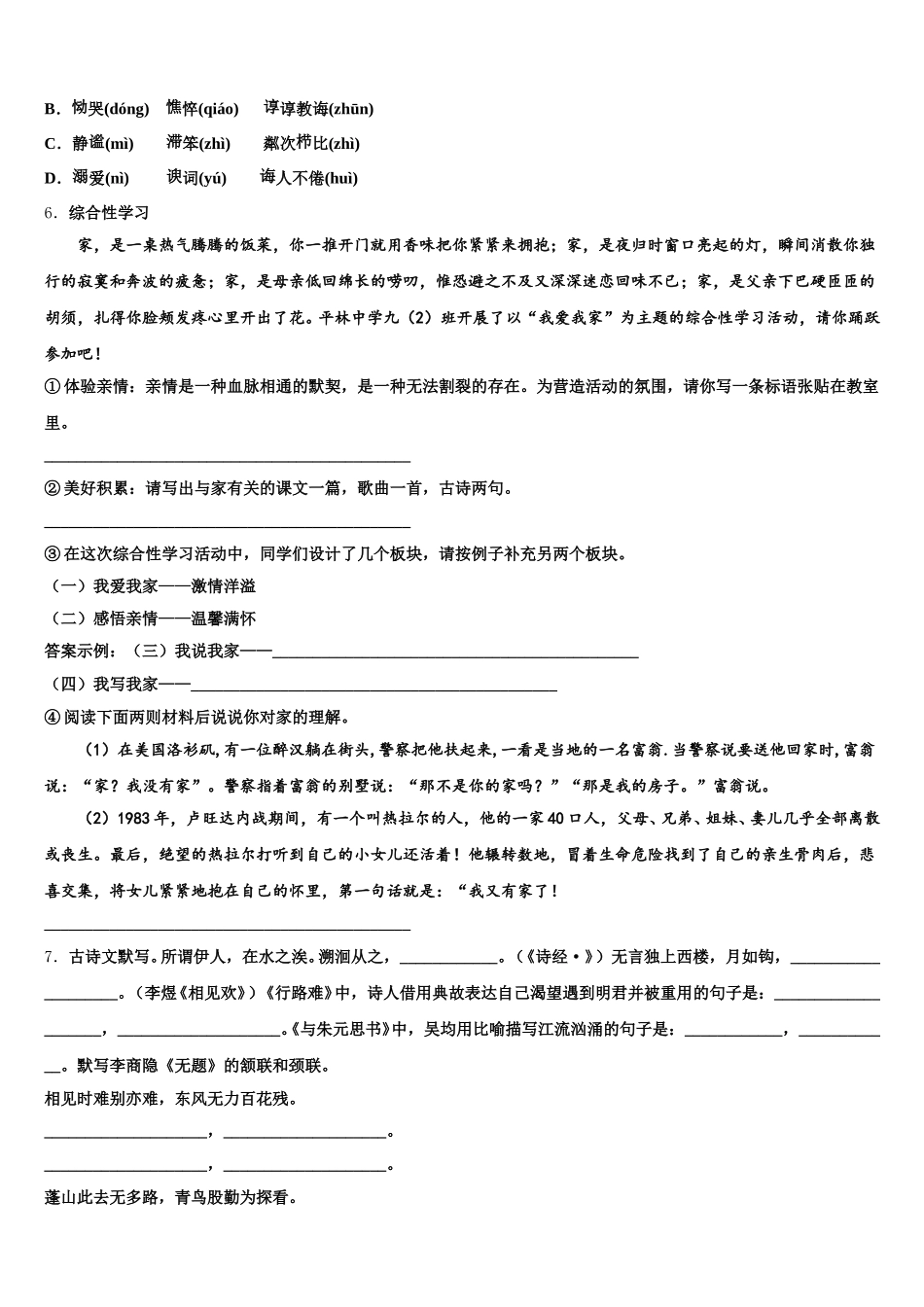 江苏省灌南私立新知双语校2026年初三检测试题（二）（4月）语文试题试卷含解析_第2页