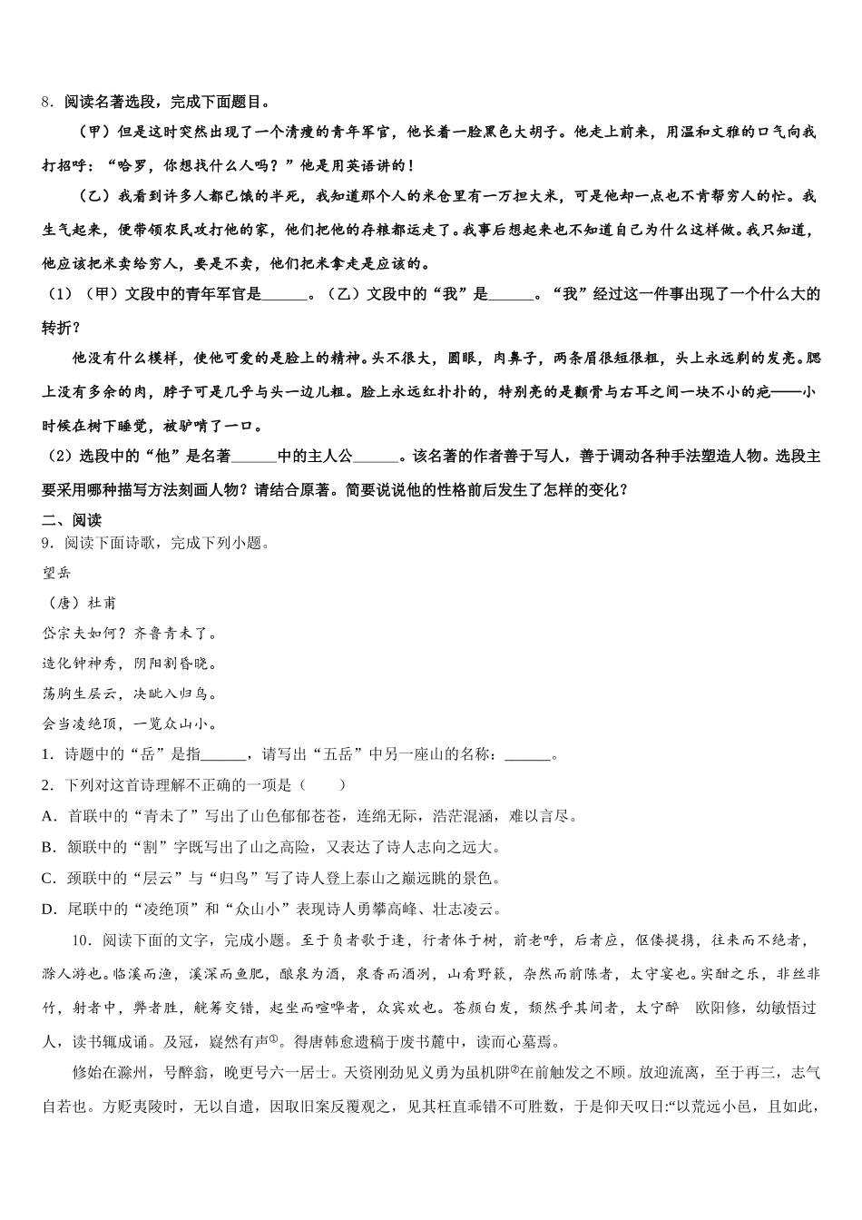 江苏省灌南私立新知双语校2026年初三检测试题（二）（4月）语文试题试卷含解析_第3页