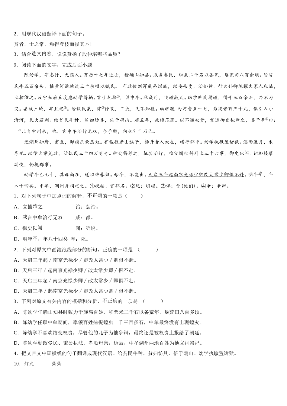 江苏省镇江市六校2025-2026学年初三4月普通高中中考适应性测试一模语文试题含解析_第3页
