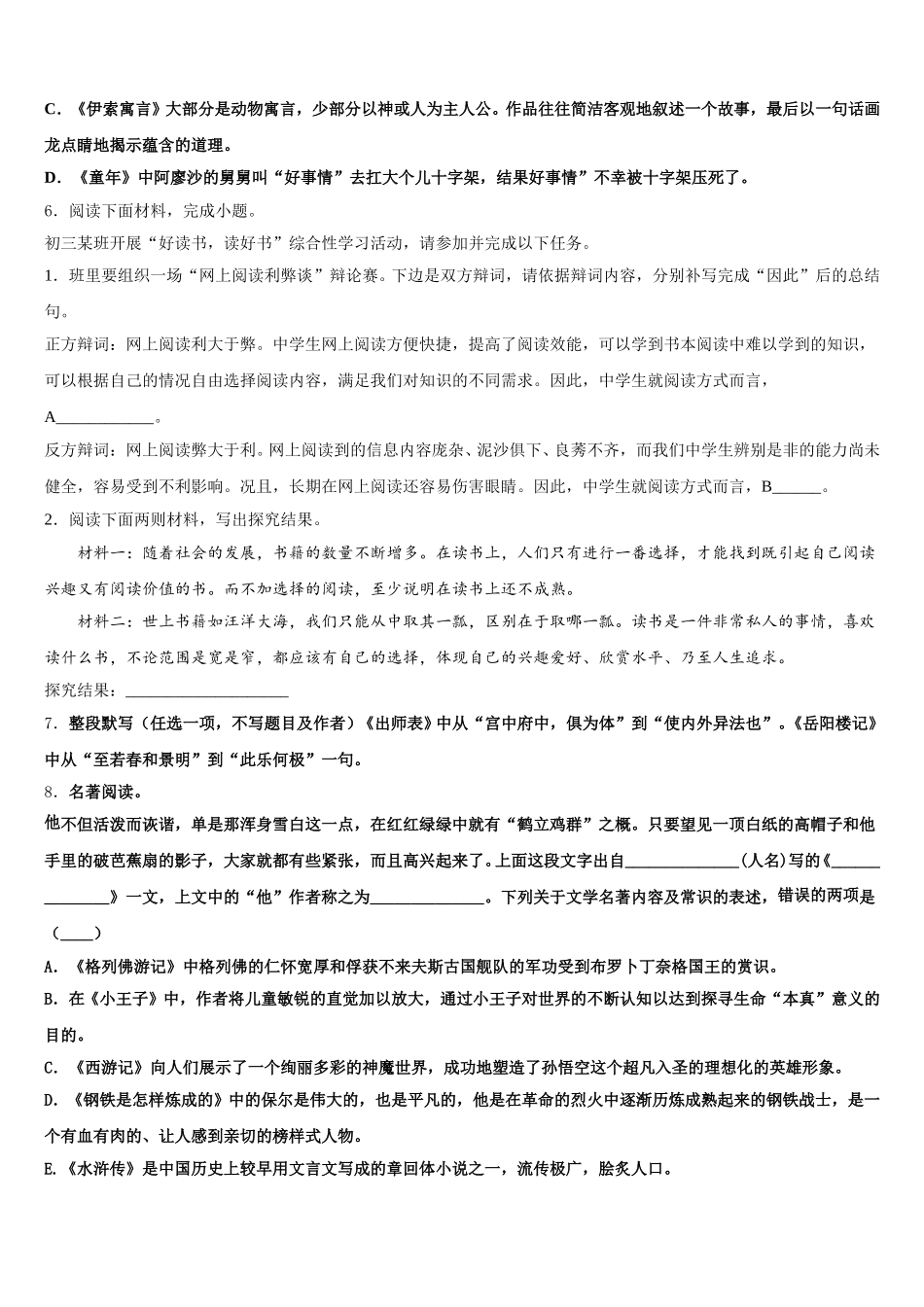 2026届江苏省镇江市外国语重点达标名校初三模拟卷(一)语文试题试卷含解析_第2页