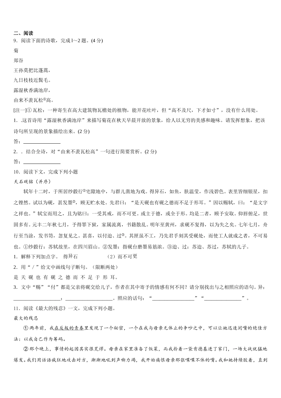2026届江苏省镇江市外国语重点达标名校初三模拟卷(一)语文试题试卷含解析_第3页