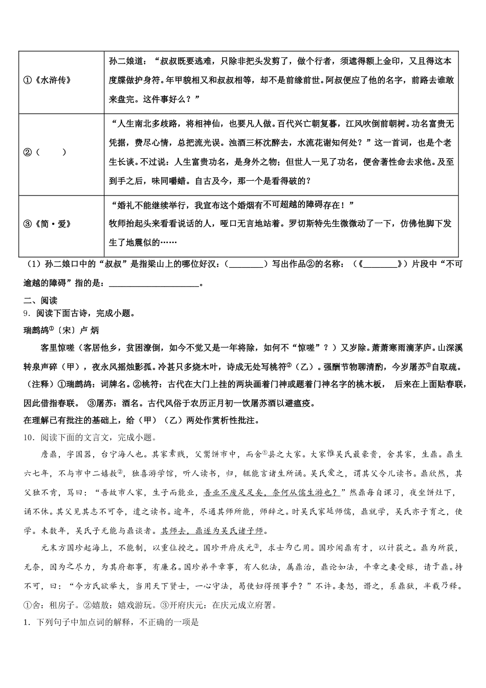 江苏省新沂市~度第二期期2026年初三下学期6月月考语文试题含解析_第3页