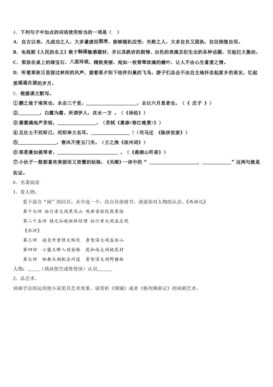 2026届江苏省盐城市初级中学初三语文试题第三次质量检测试题试卷含解析_第2页