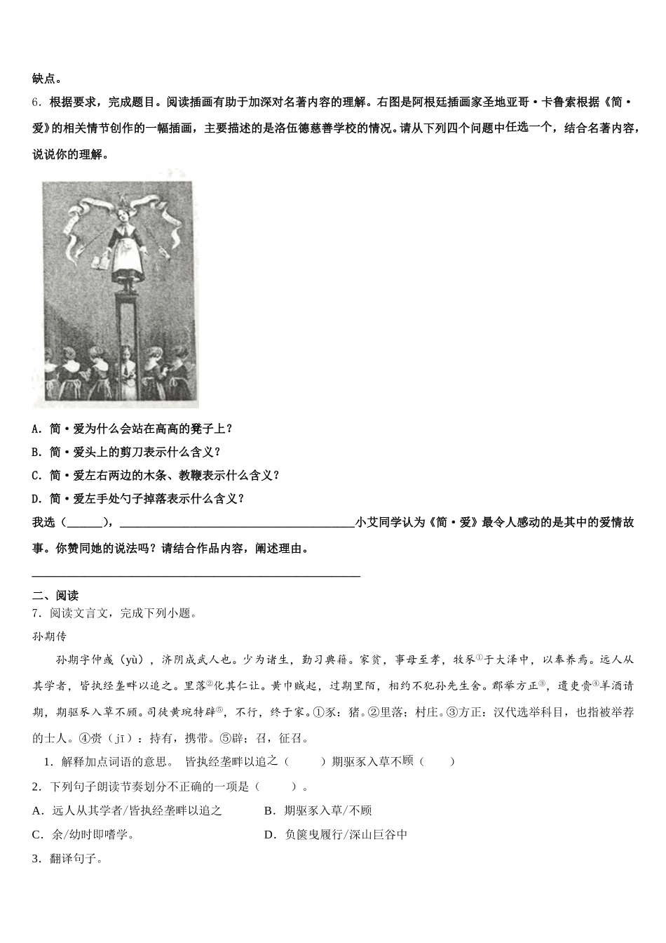 【苏科版】江苏省宜兴新街2025-2026学年初三“四模”（5月）语文试题试卷含解析_第2页