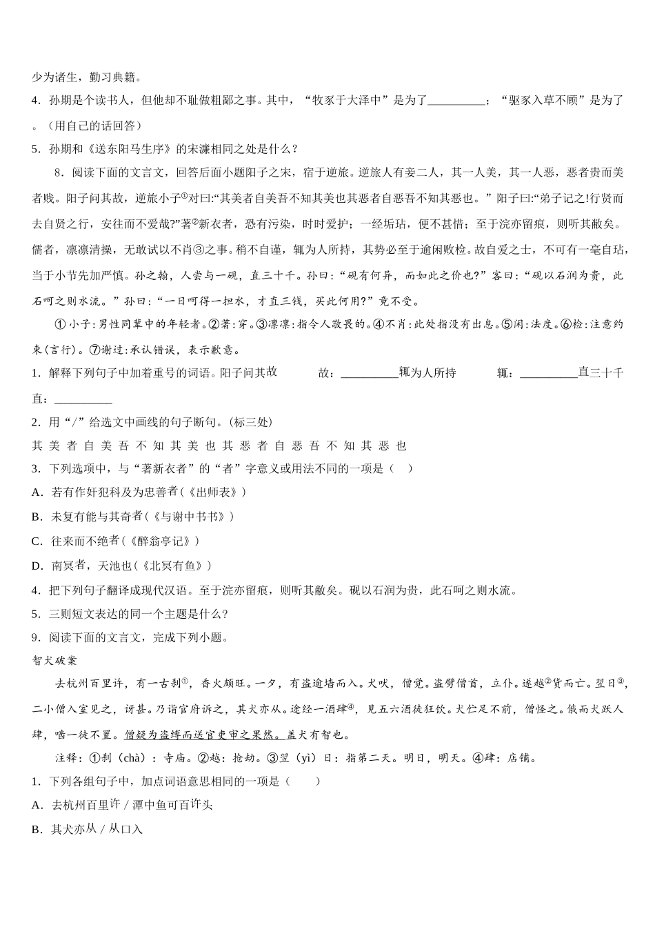 【苏科版】江苏省宜兴新街2025-2026学年初三“四模”（5月）语文试题试卷含解析_第3页