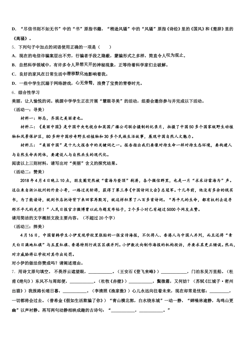 2026年江苏省无锡市新吴区新城中学初三3月起点调研语文试题试卷含解析_第2页