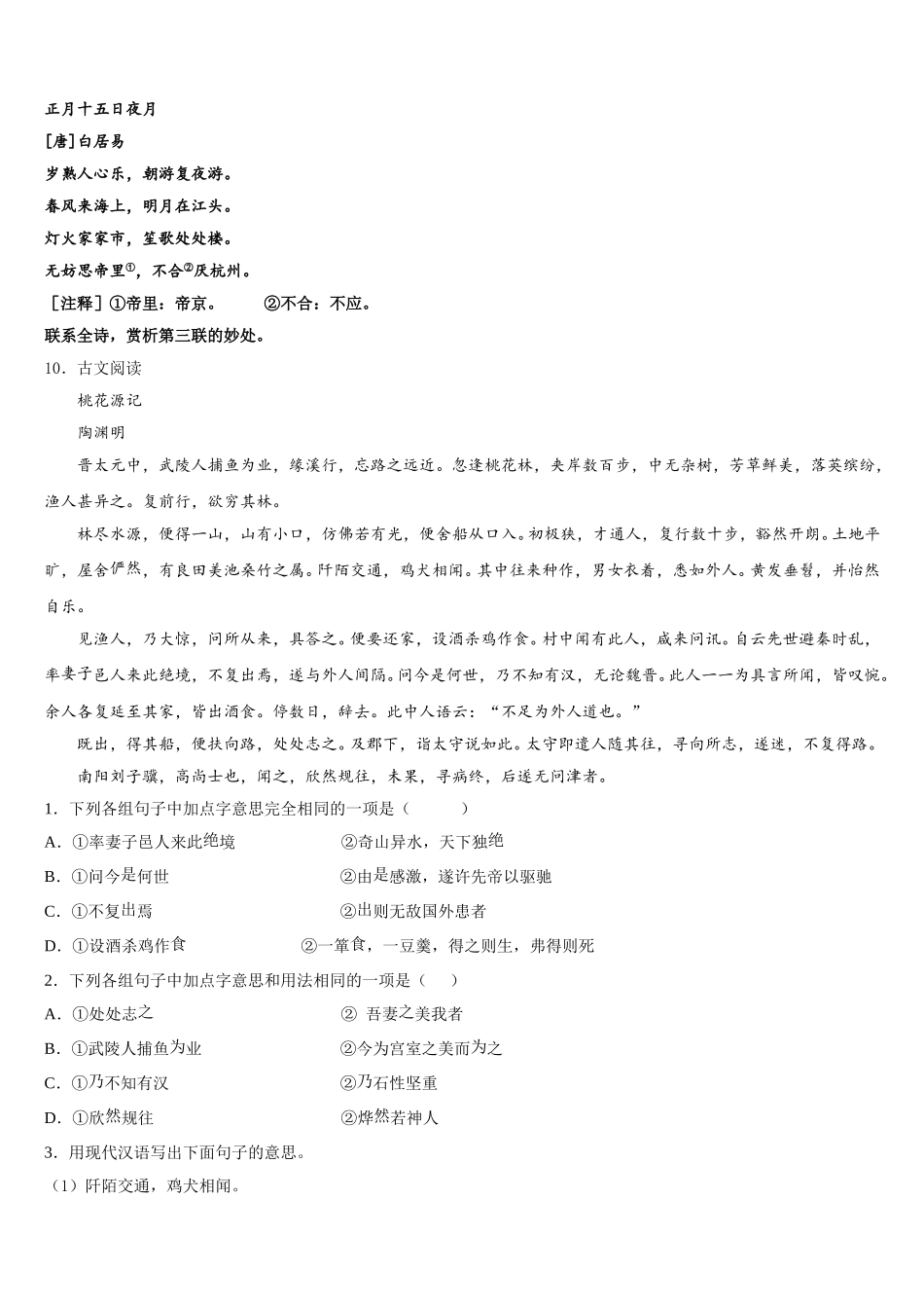 江苏省东台市第三教育联盟重点名校2026届初三5月学情检测试题语文试题含解析_第3页