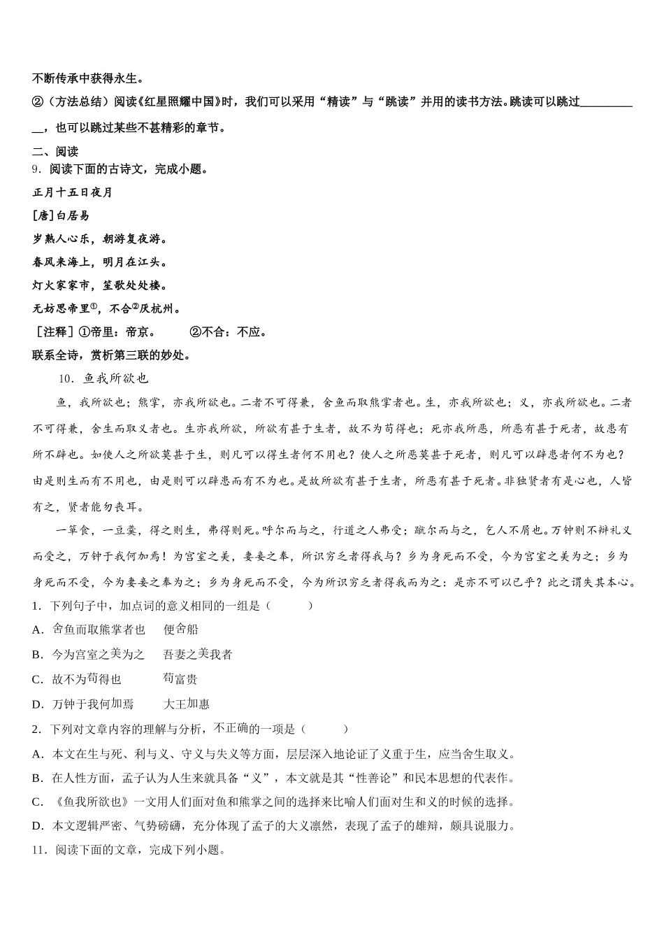 2026届江苏省苏州市区重点名校初三下学期第二次阶段性反馈语文试题含解析_第3页